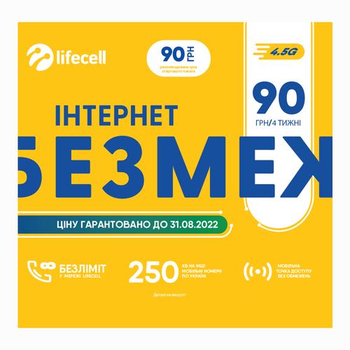 СП Lifecell Інтернет безмеж